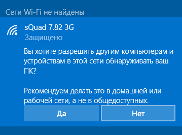 Windows 10 - указать расположение WiFi сети