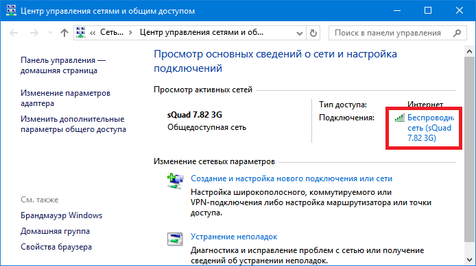 Windows 10 - Центр управления сетями