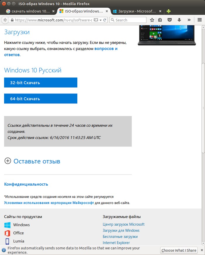Скачать образ Windows 10 с сайта microsoft