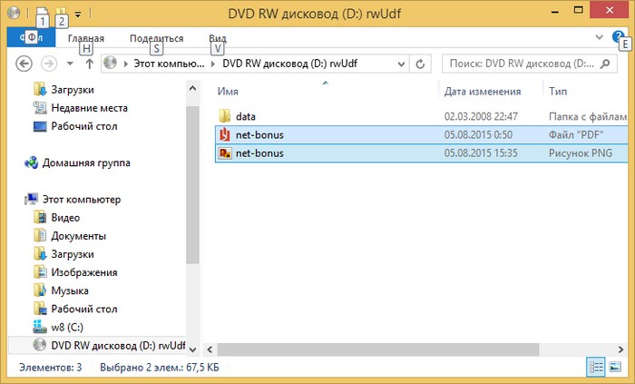 Windows 8 - запись RW дисков, запись на UDF