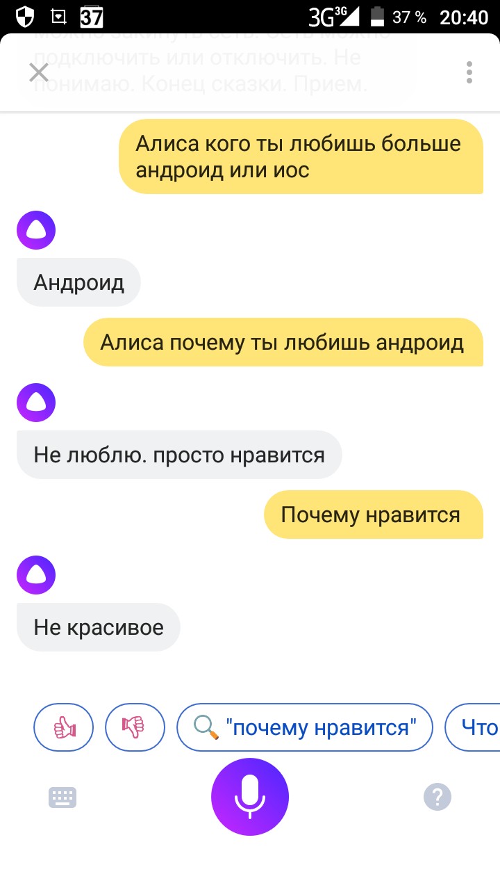 Алиса Яндекс несет ахинею