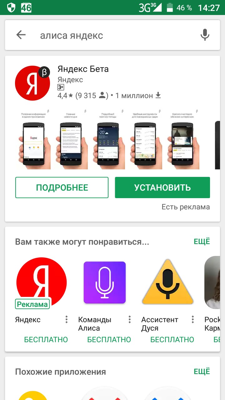 Страница Яндекс Бета в Google Play 