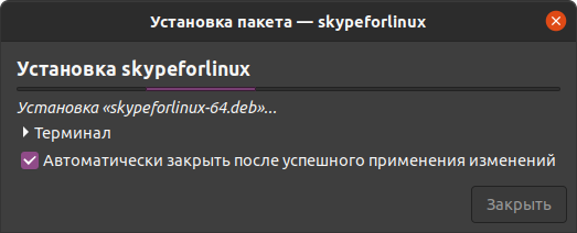 Установка Скайп в Убунту 20.04 из deb пакета