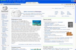 Википедия (Wikipedia)