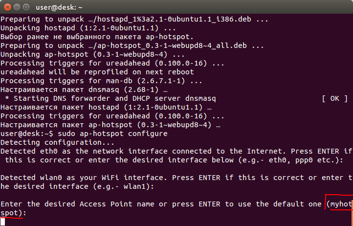 Ubuntu 14.04 - настройка точки доступа, имя точки доступа