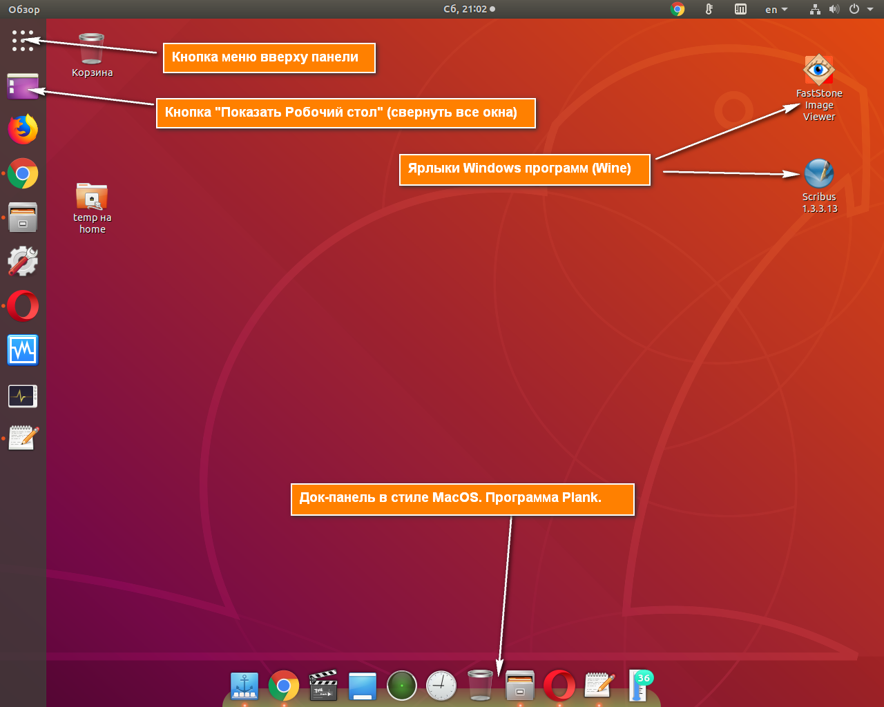 Кастомная настройка Рабочего стола (Gnome Shell) в Ubuntu 18.04