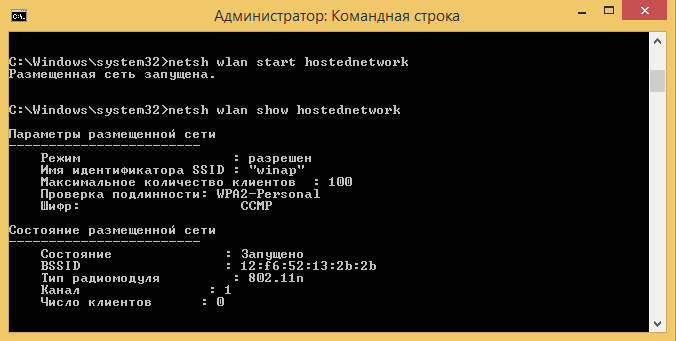 Windows 8.1,  командная строка, команда netsh wlan show hostednetwork