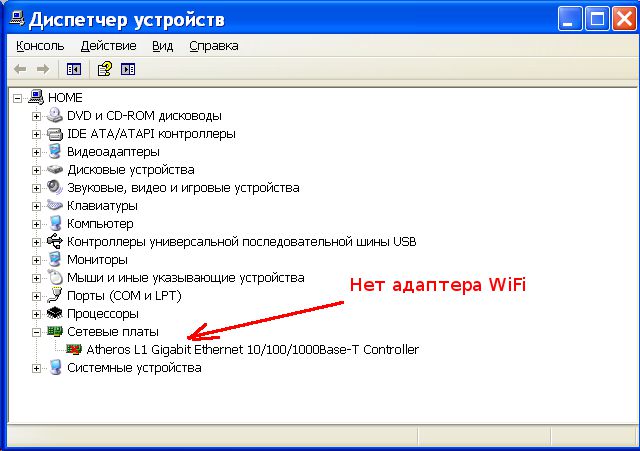 Диспетчер устройств - WiFi адаптер