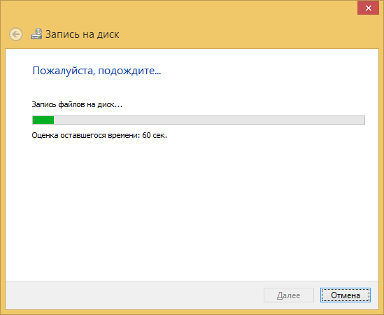 Windows 8 - запись мп3 диска, запись