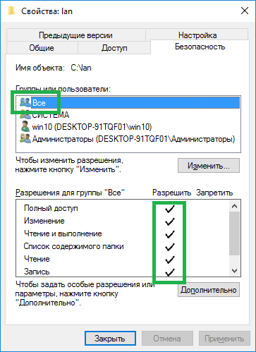 Настройка общего доступа к папке Windows 10 - свойства папки, вкладка Безопасность