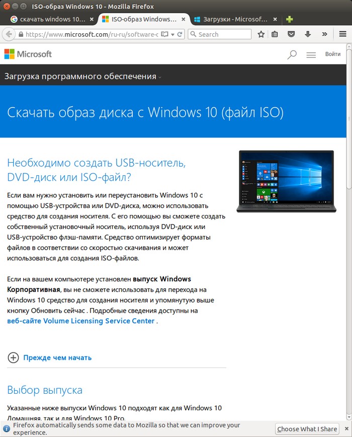 Скачать официальную Windows 10 на Linux