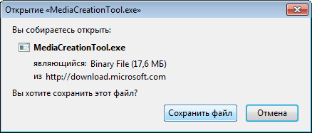 Сохранить файл MediaCreationTool.exe